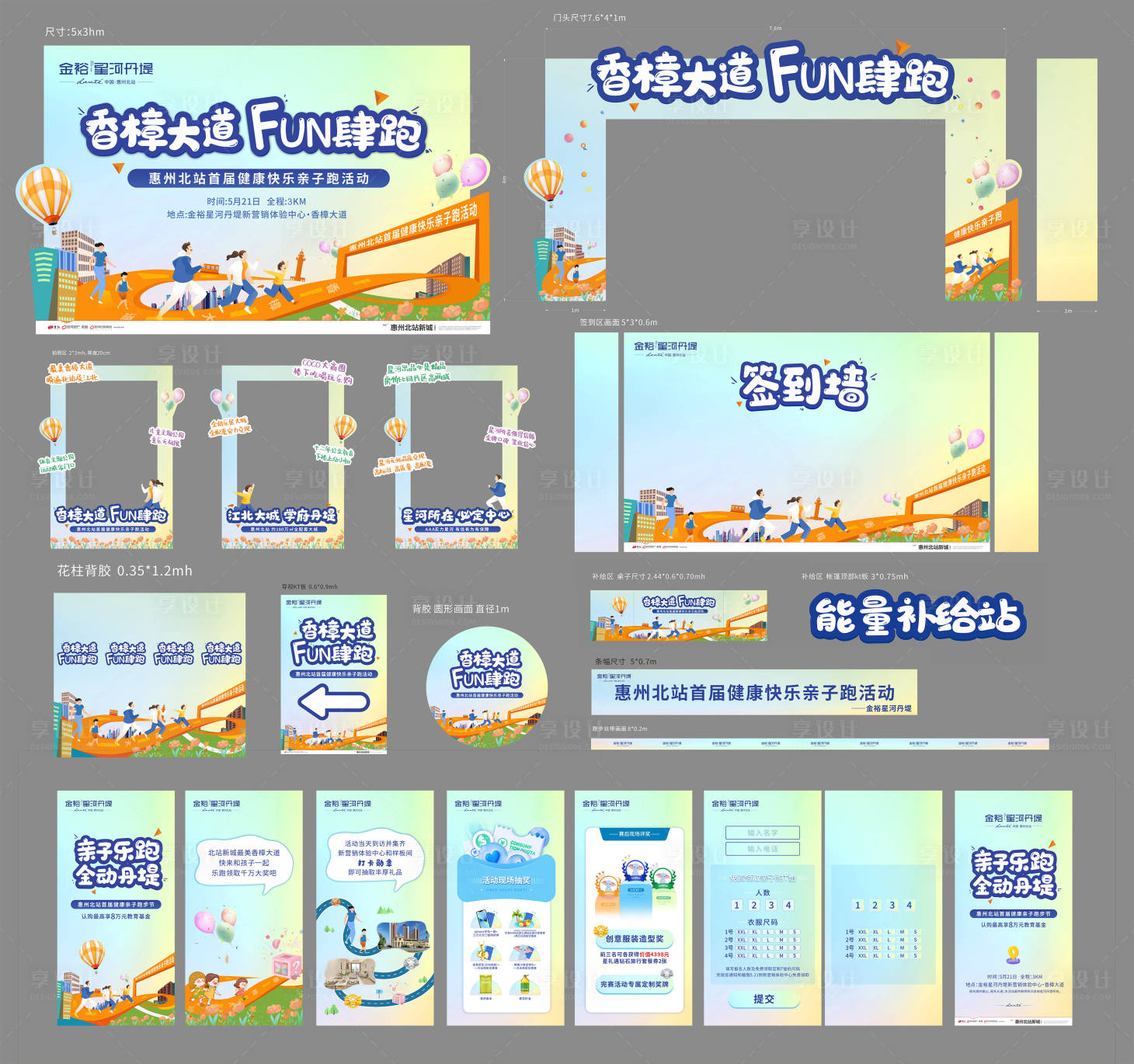 源文件下载【亲子跑活动物料】编号：47890029790059076