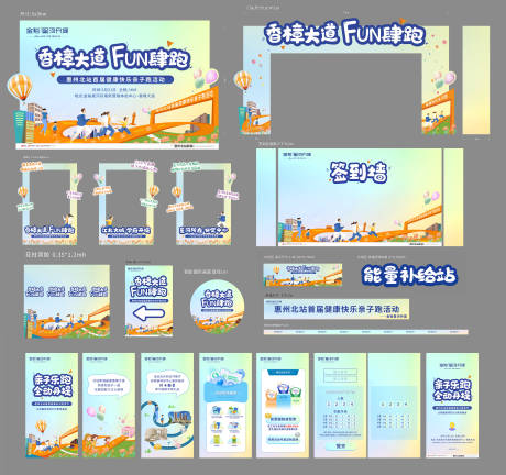 亲子跑活动物料