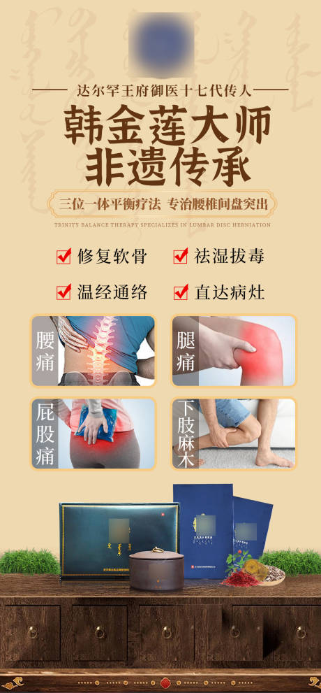 腰椎疼痛老黑膏贴膏产品海报 