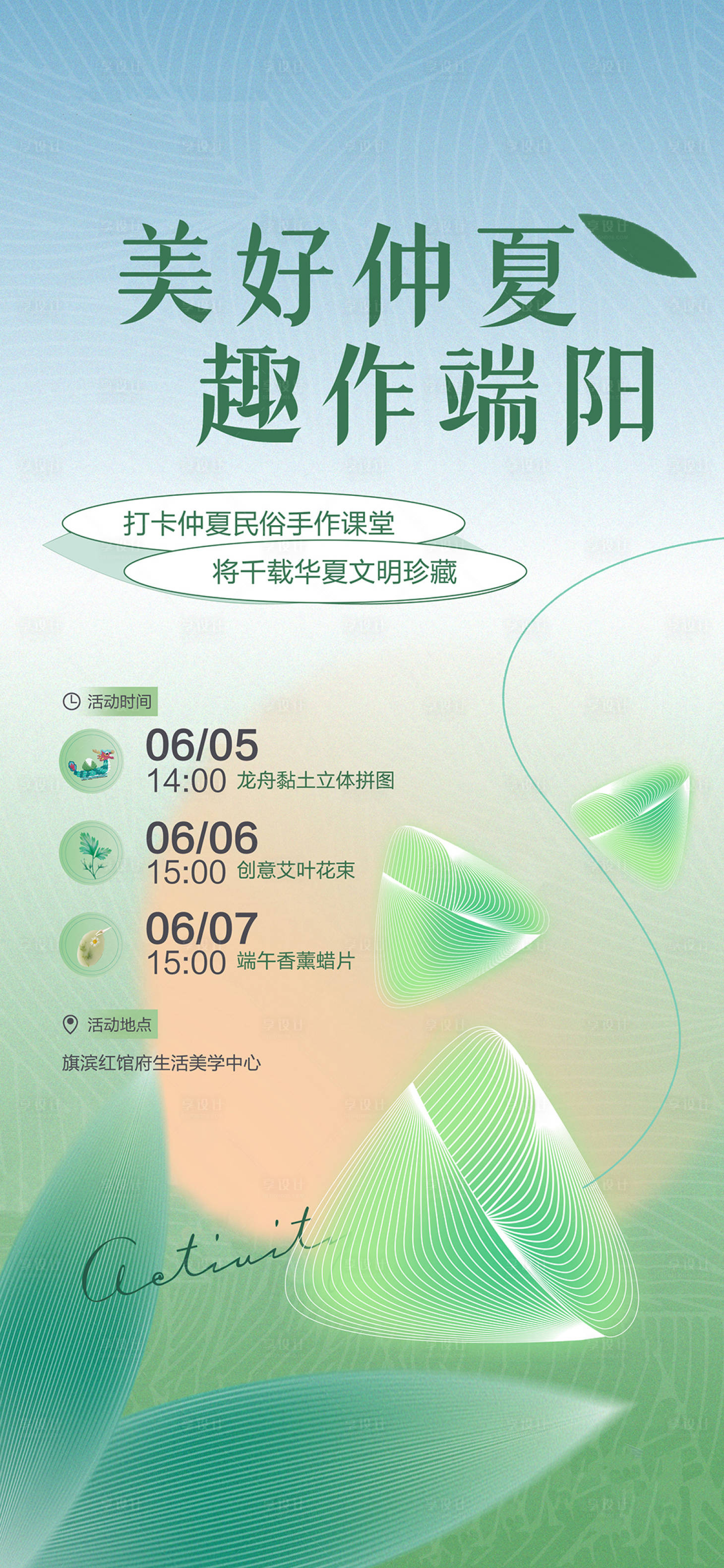 源文件下载【享设计】搜索编号：42590029858024449【地产端午民俗手作海报】