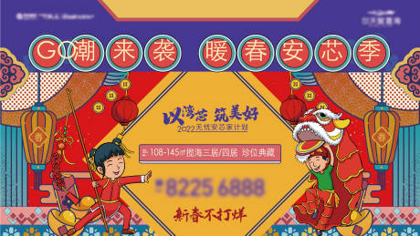 源文件下载【新年置业中式背景板】编号：33090029778164079