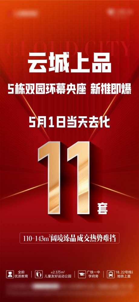 源文件下载【热销海报】编号：31230029710043072
