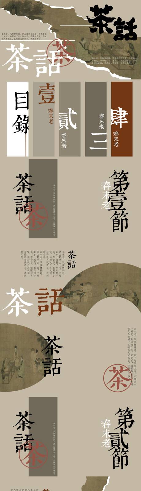 源文件下载【享设计】搜索编号：84420029573107697【诗词品茶新中式书法笔传统文化PPT】