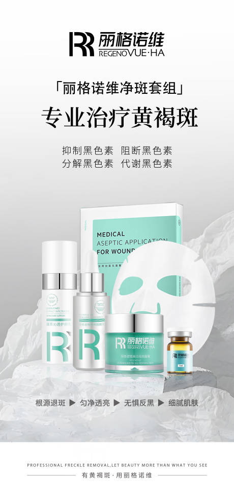 源文件下载【享设计】搜索编号：96230029870276053【医美海报祛斑海报护肤品海报】