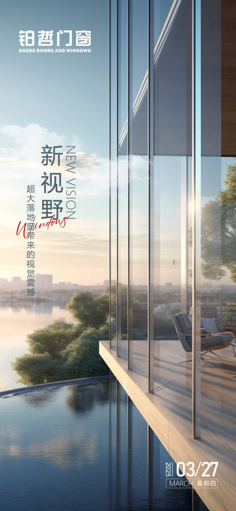 源文件下載【享設計】搜索編號：62510029670526082【門窗日簽】