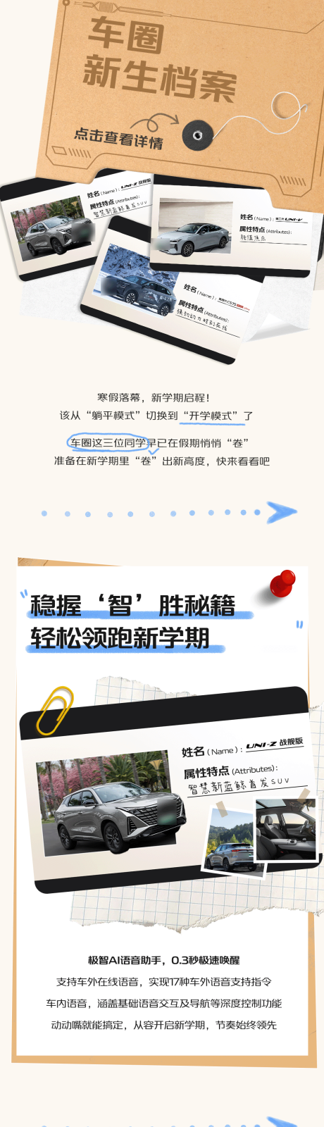 源文件下载【享设计】搜索编号：86330029407136472【车圈新生档案长图】