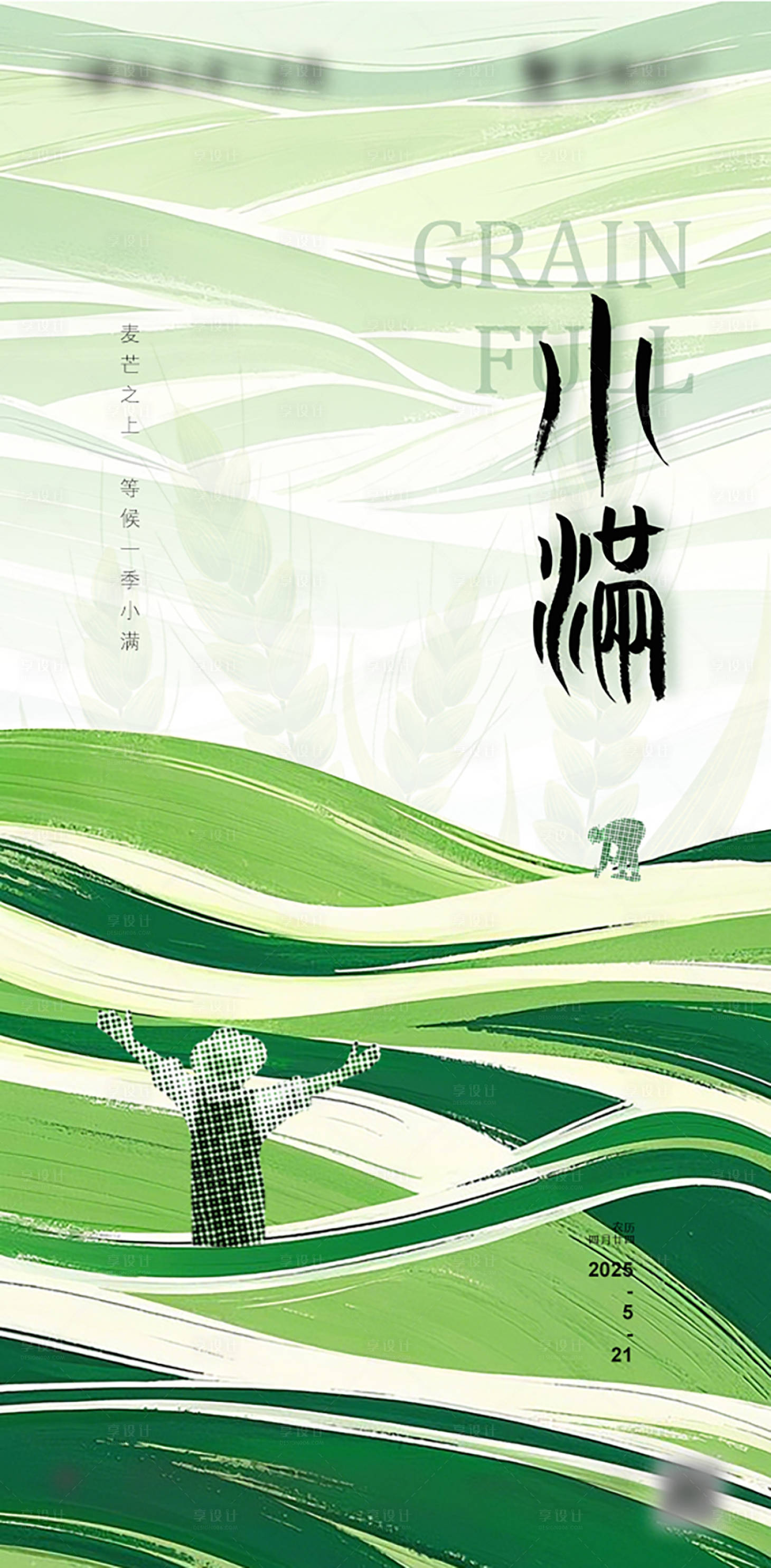 源文件下载【小满节气海报】编号：92210029258476211