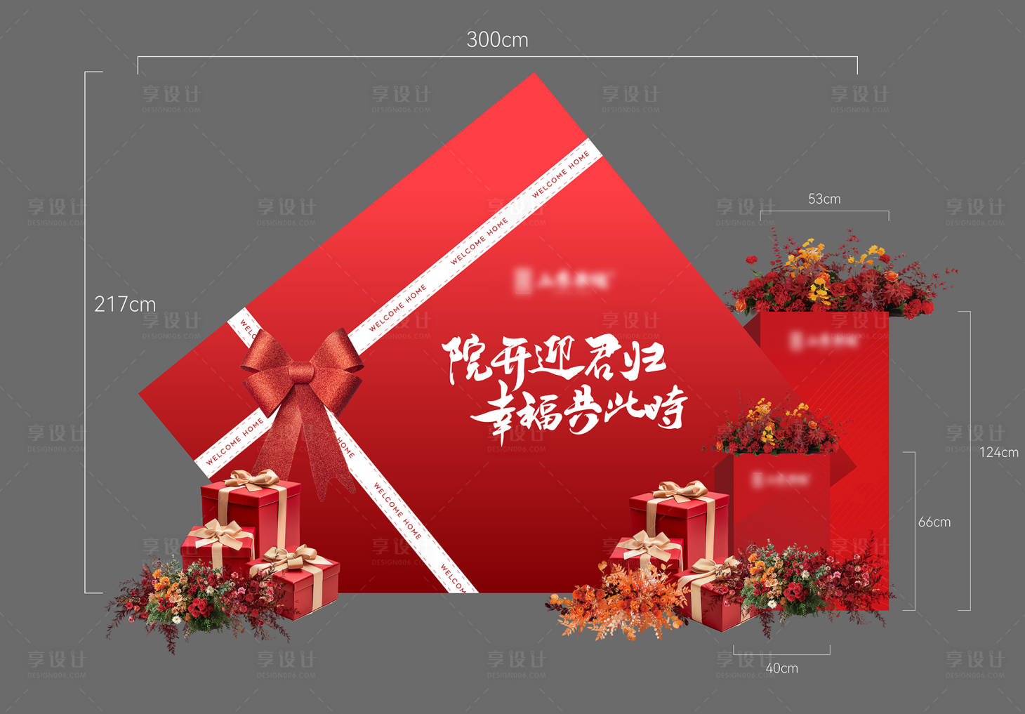 源文件下载【地产交房美陈】编号：82850029568641068