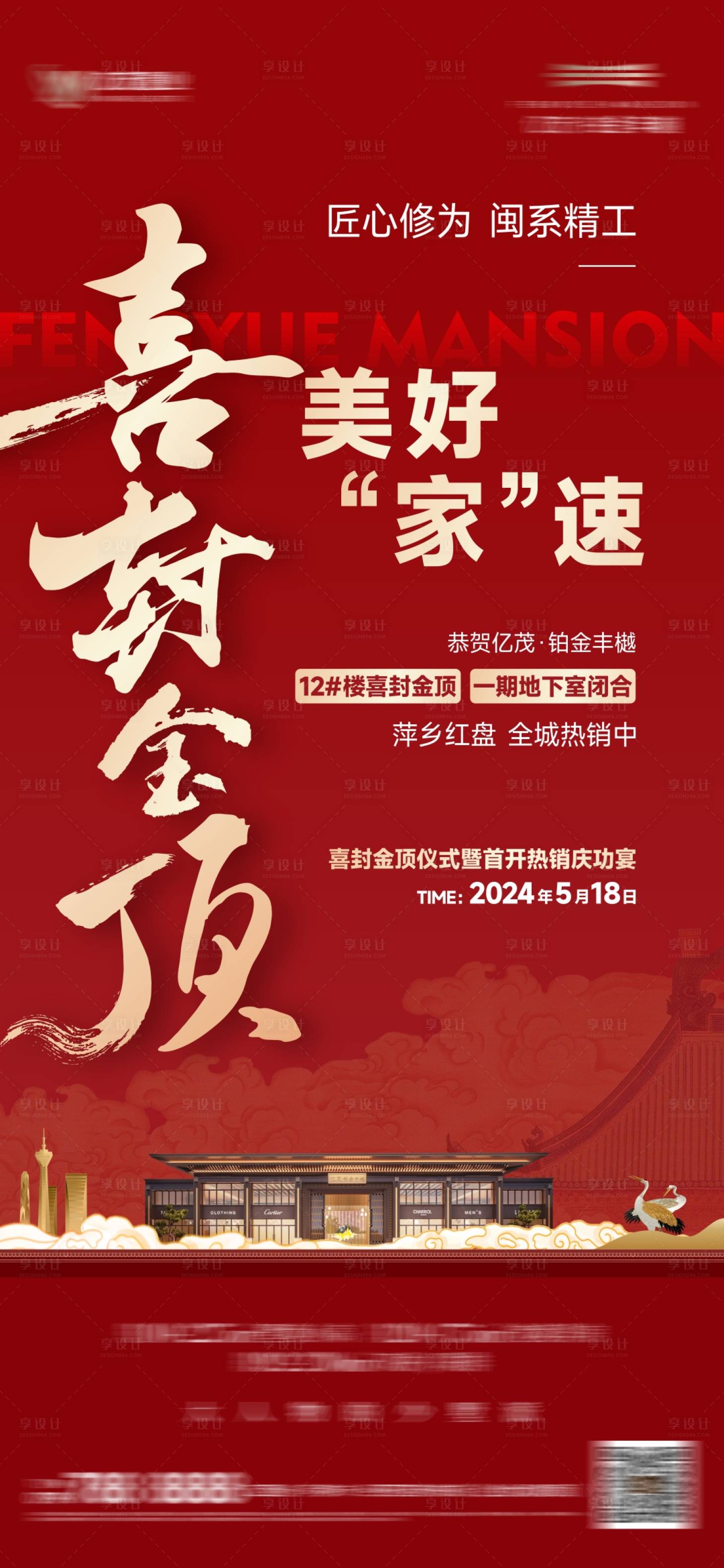 源文件下載【享設計】搜索編號：56770029749718840【地產大字報封頂微信】