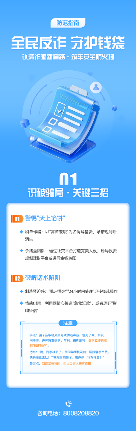 源文件下载【蓝色反诈一图读懂长图海报】编号：47290029787981298
