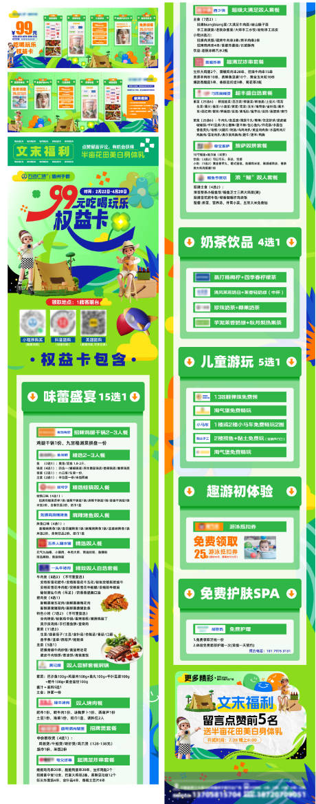 源文件下载【超级权益卡活动长图海报】编号：34570029231299441
