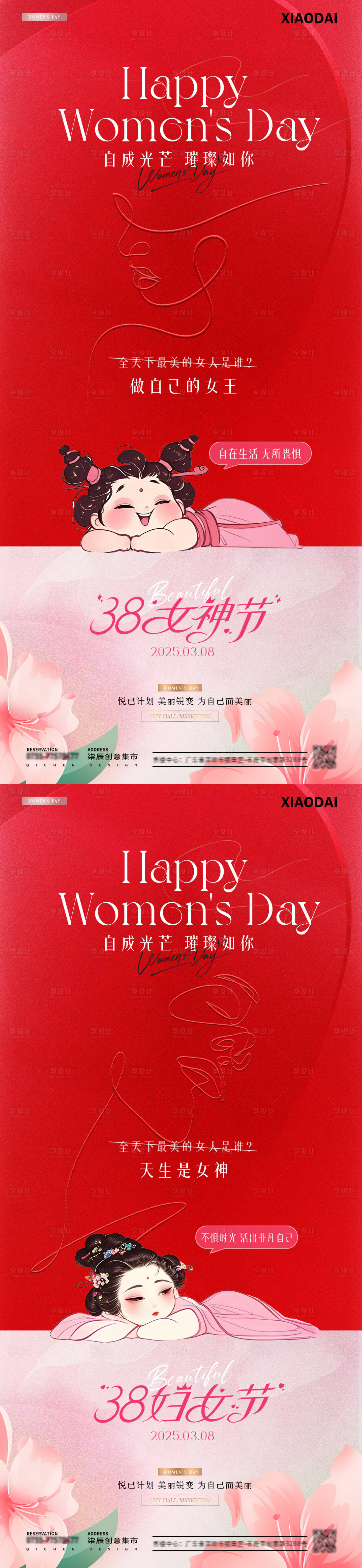 源文件下载【享设计】搜索编号：59810029108935418【医美38妇女节女神节插画海报】