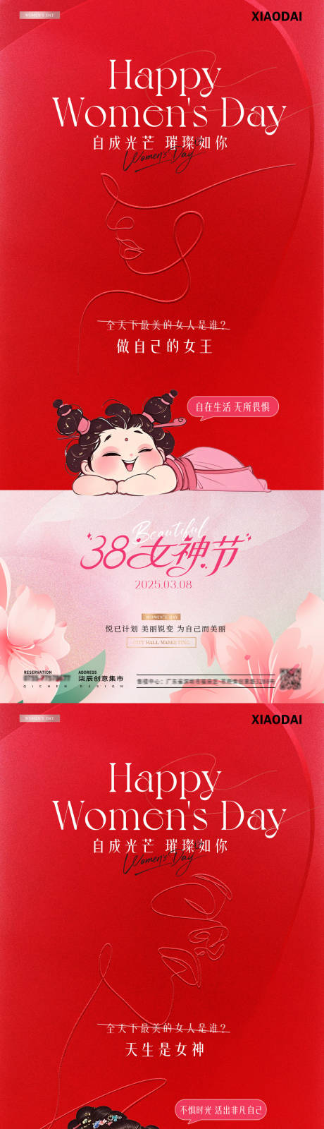 医美38妇女节女神节插画海报