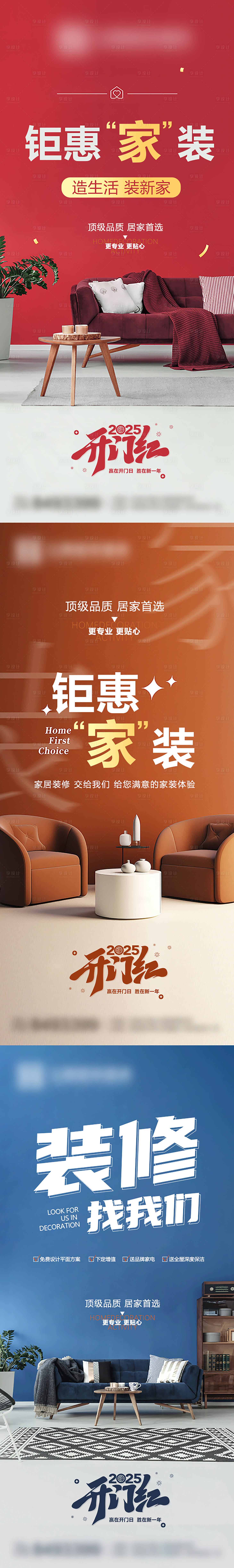源文件下載【享設計】搜索編號：62950029511661722【家裝開門紅活動海報】