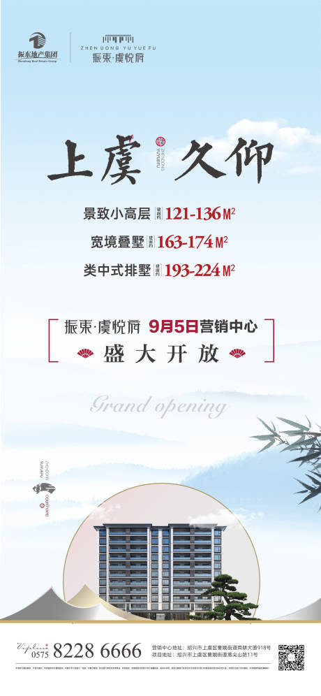 源文件下载【地产营销中心开放海报】编号：73910029445754788