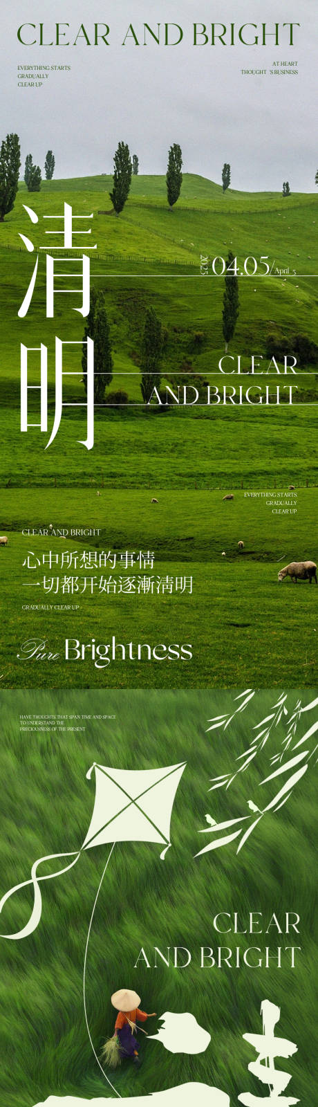 源文件下載【享設計】搜索編號：97800029789371306【清明節氣海報】