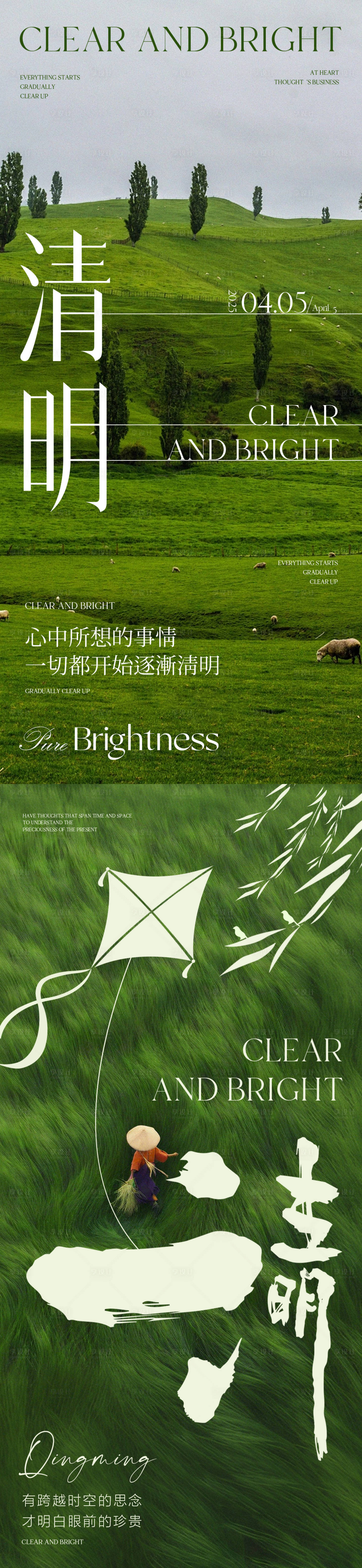 源文件下載【享設計】搜索編號：97800029789371306【清明節氣海報】