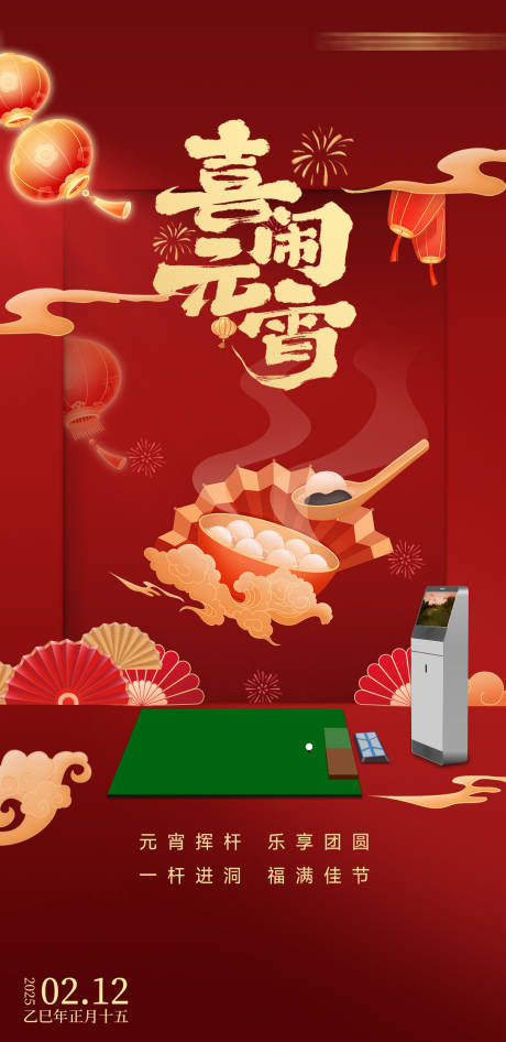 源文件下载【2025元宵节】编号：39620029197901612