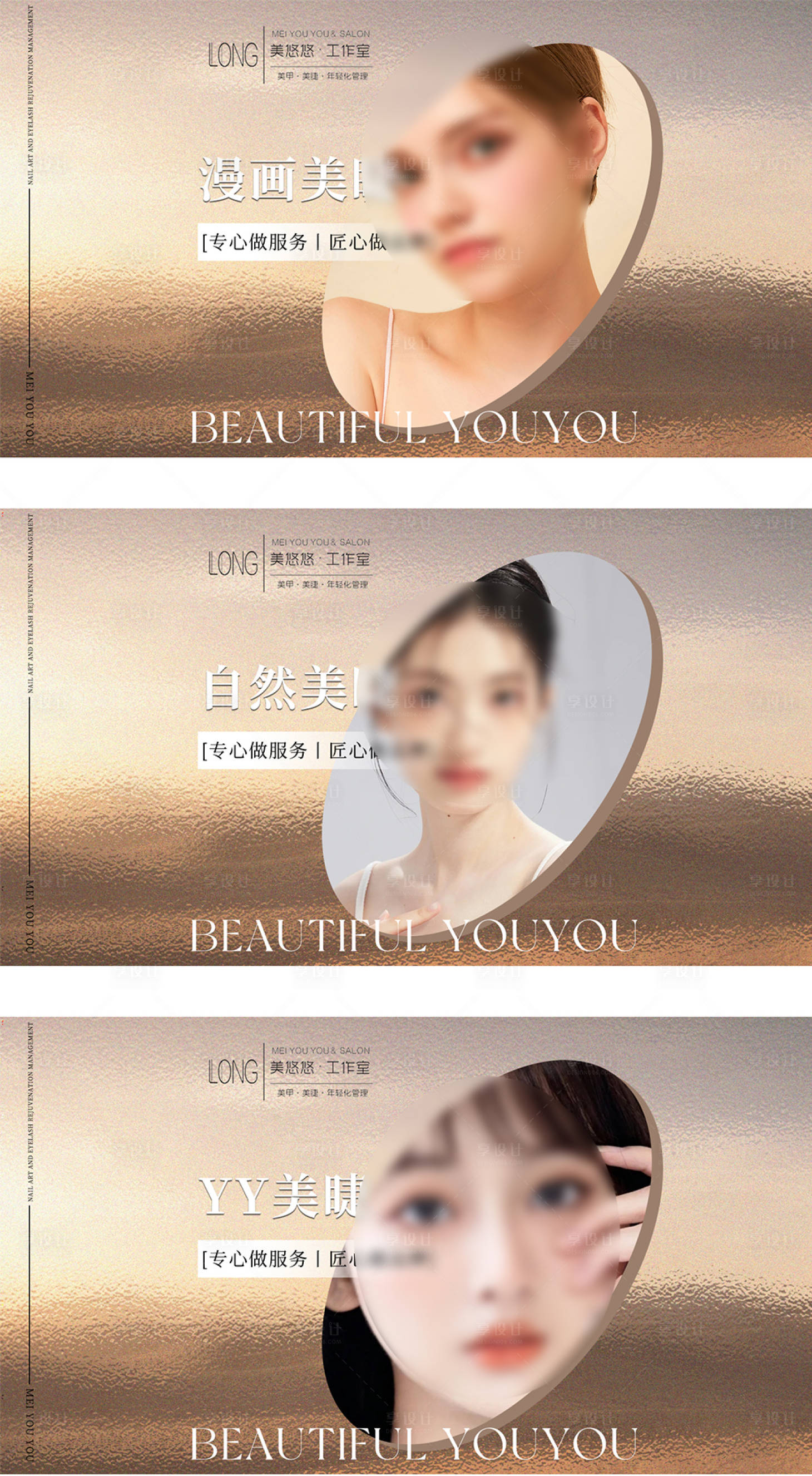 源文件下載【享設計】搜索編號：74720029376299372【美甲美睫 】