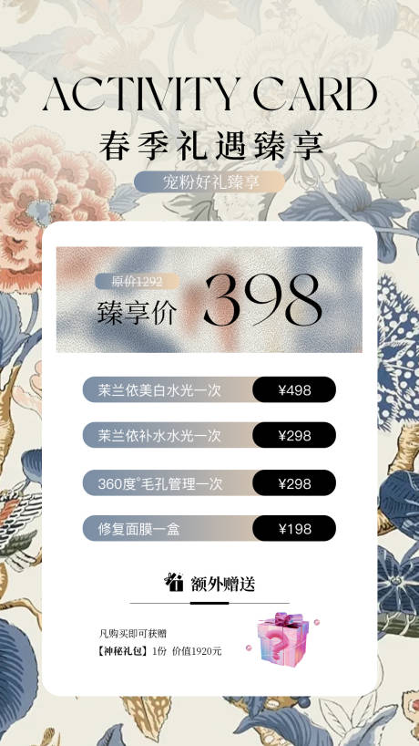 源文件下載【醫美春季禮遇海報】編號：37090029478312272