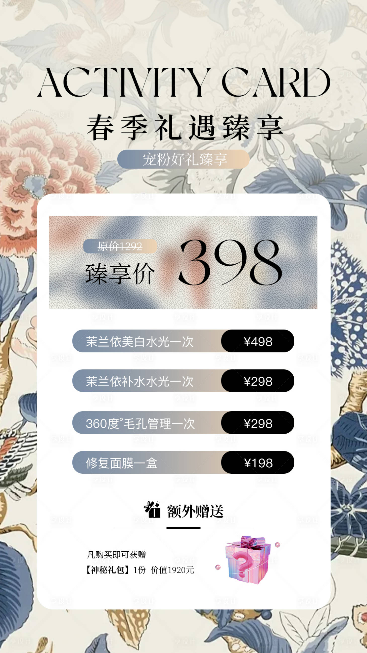 源文件下載【醫(yī)美春季禮遇海報】編號：37090029478312272