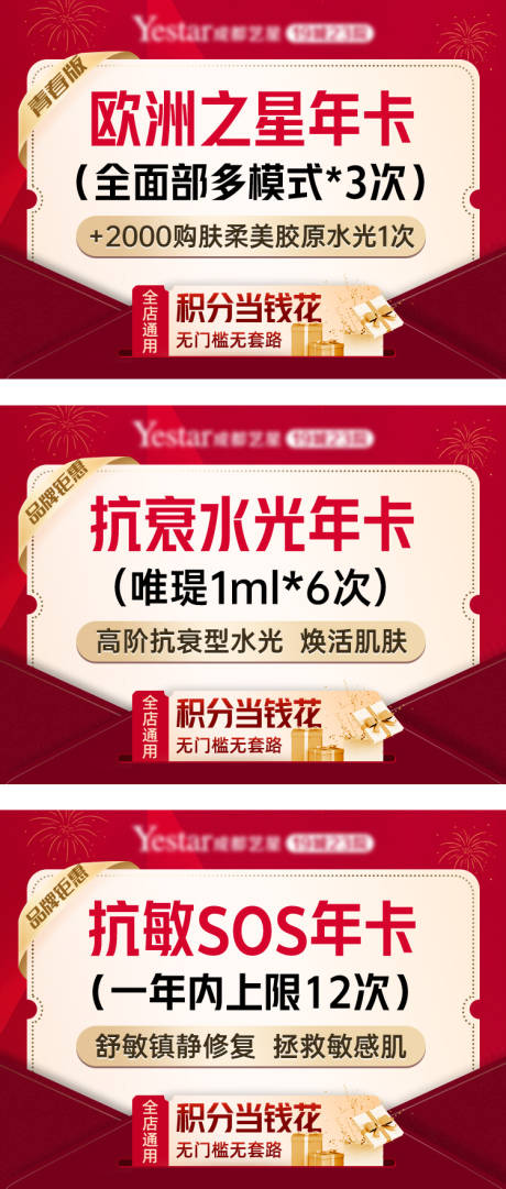 源文件下载【医美年卡套餐头图主图】编号：26080029125279113
