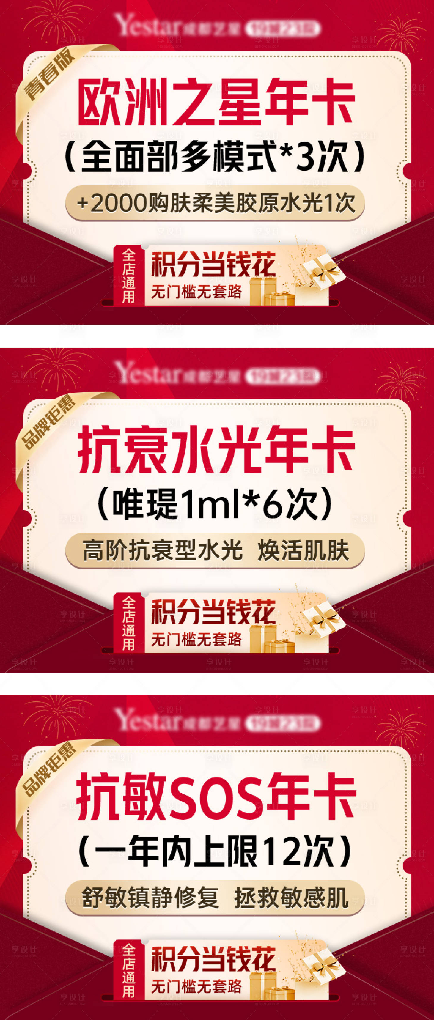 源文件下載【享設計】搜索編號：26080029125279113【醫美年卡套餐頭圖主圖】