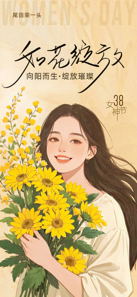 源文件下载【38妇女节海报】编号：69240029170679204