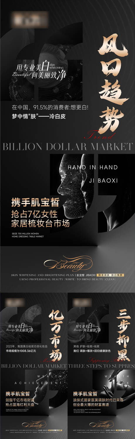 源文件下载【美业造势黑金系列海报】编号：85790029632913324