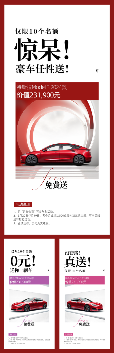 源文件下载【医美业绩特斯拉汽车系列海报】编号：84960029558801186