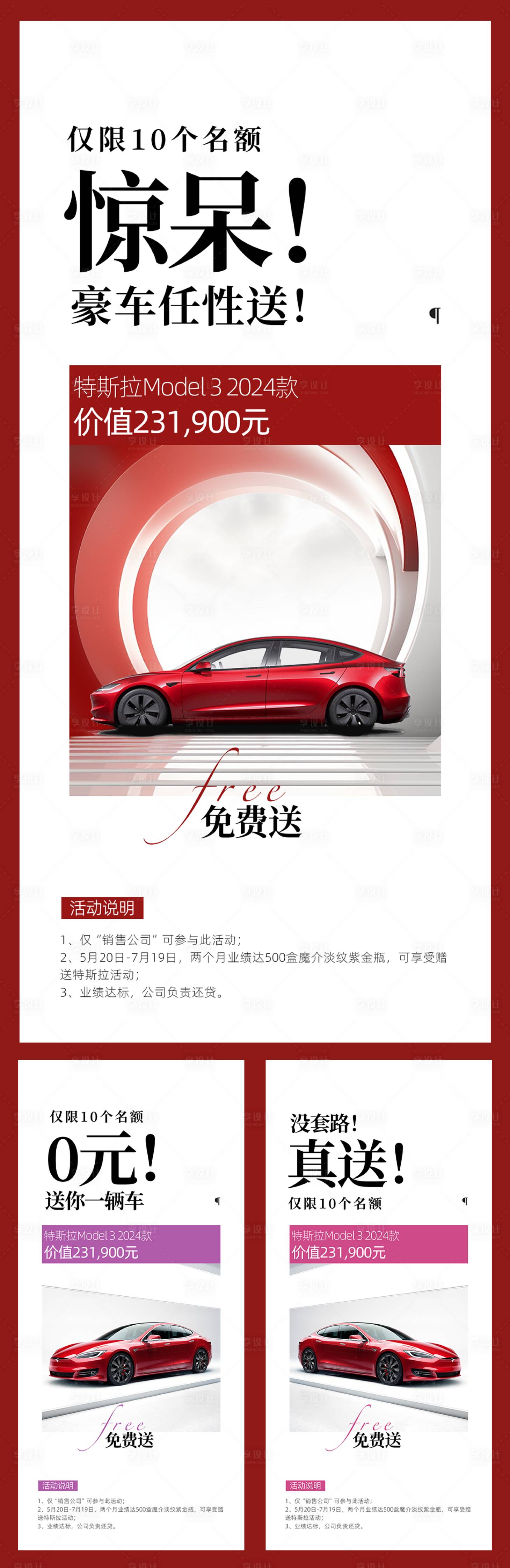 源文件下载【医美业绩特斯拉汽车系列海报】编号：84960029558801186