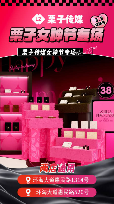 源文件下載【黑粉直播間女神節(jié)海報(bào)】編號(hào)：49130029277283914
