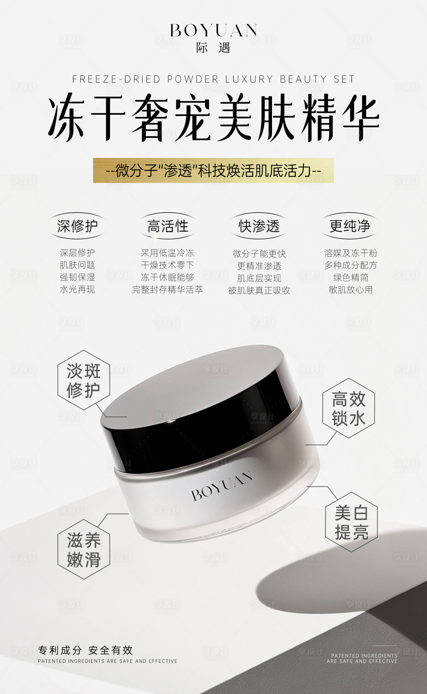 源文件下載【享設計】搜索編號：10620029524037633【精華霜海報】