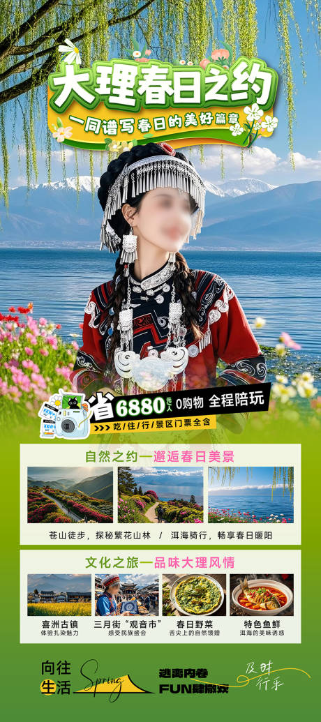 源文件下载【享设计】搜索编号：40920029382379245【大理洱海旅游海报】
