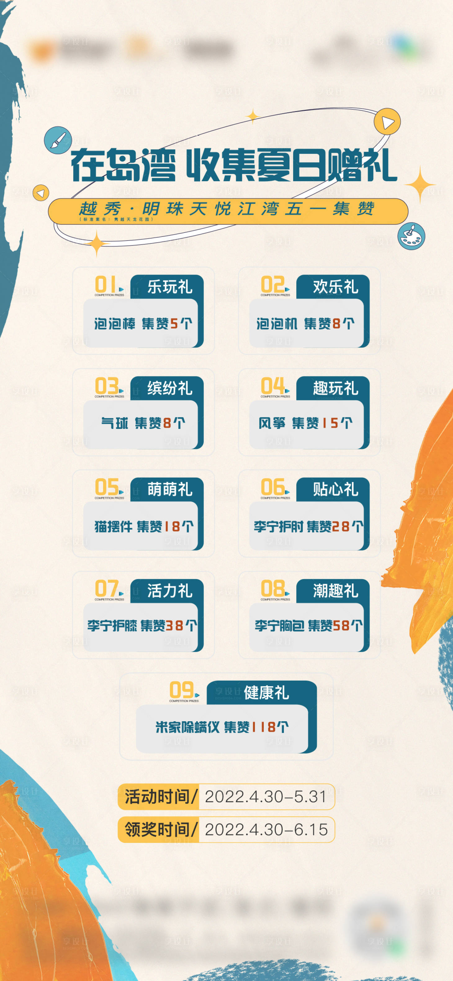源文件下載【享設(shè)計(jì)】搜索編號(hào)：64490029361166813【五一節(jié)日集贊活動(dòng)海報(bào)】