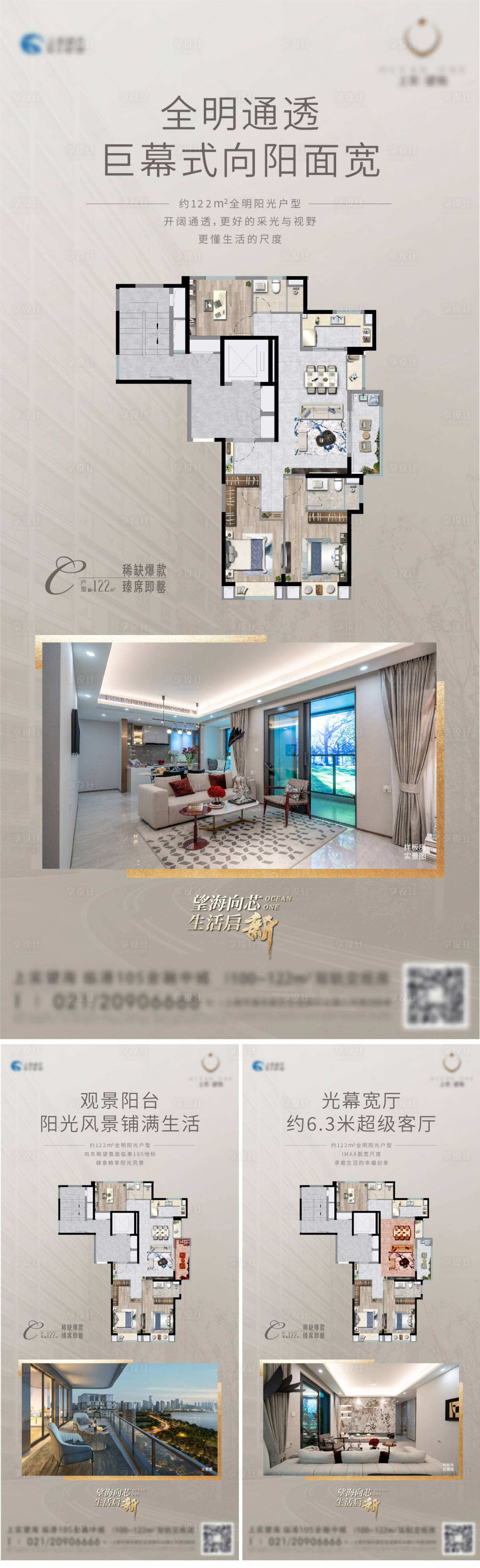 源文件下载【享设计】搜索编号：33590029464258753【豪宅户型刷屏海报】