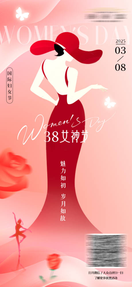 源文件下載【享設計】搜索編號：29380029206223378【女神節海報】
