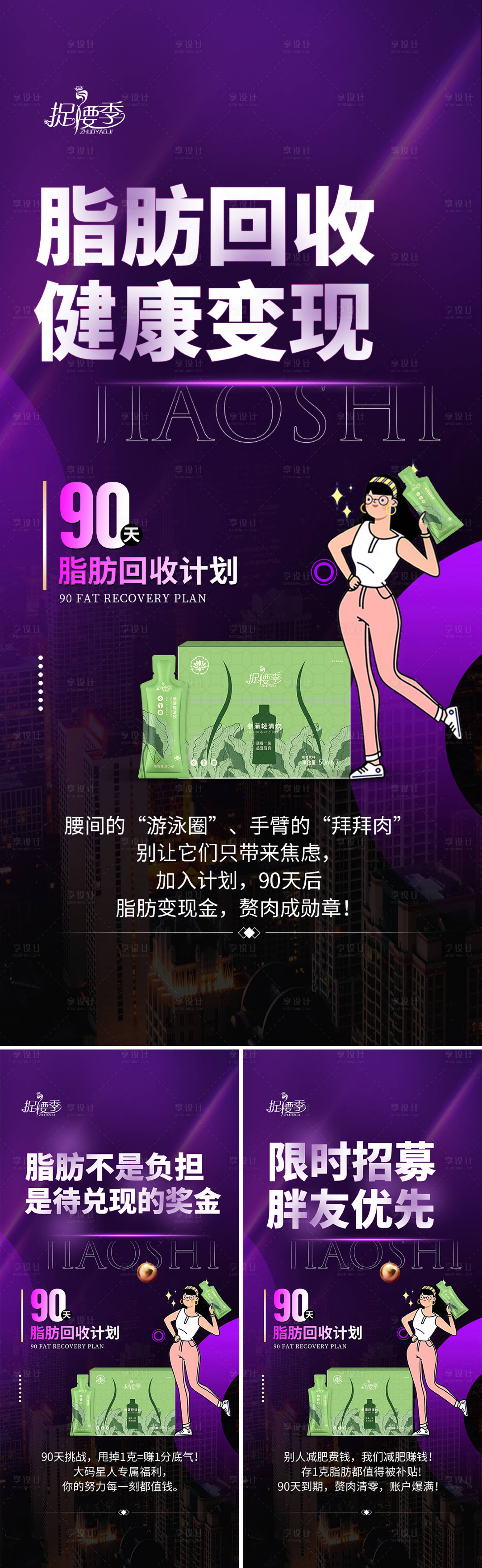 源文件下载【脂肪回收产品系列海报】编号：10170029836165243