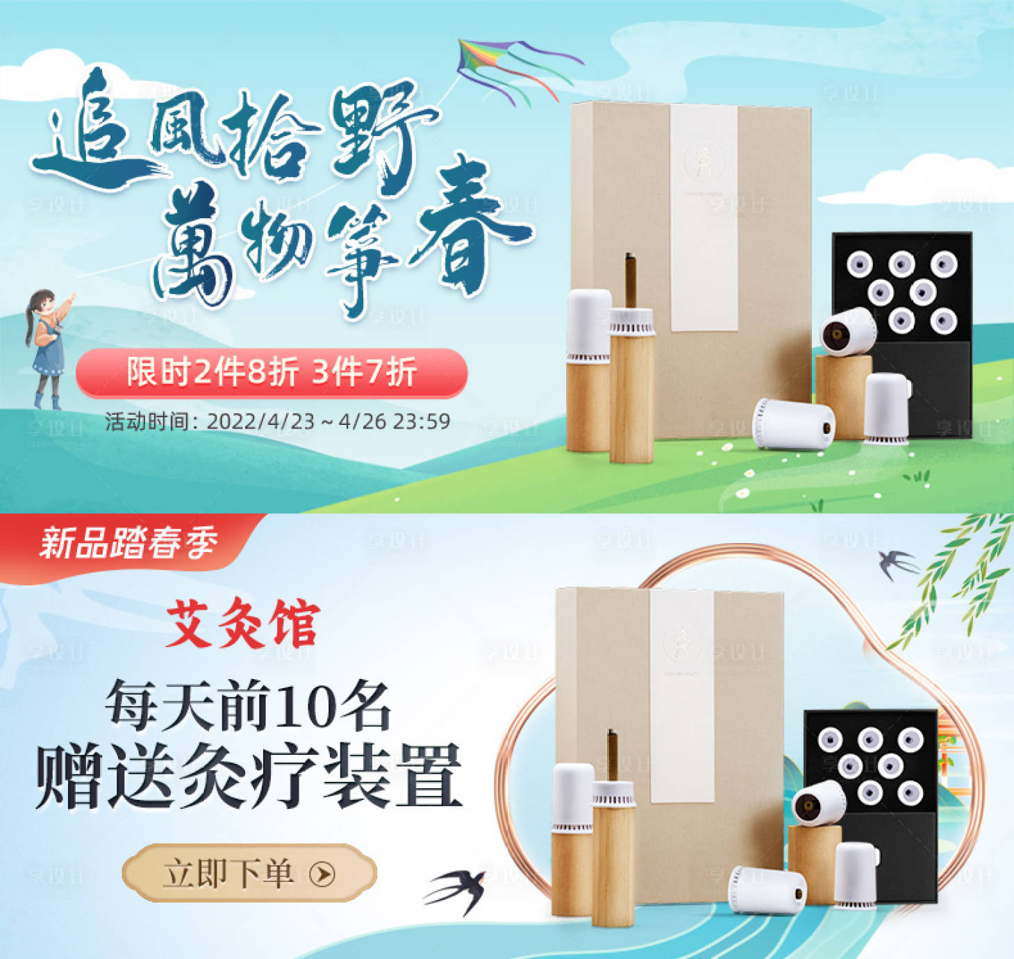 源文件下载【享设计】搜索编号：61750029236635338【春季活动关联】