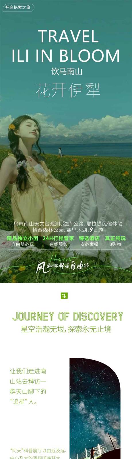 源文件下载【新疆伊犁详情页】编号：97670029529694447