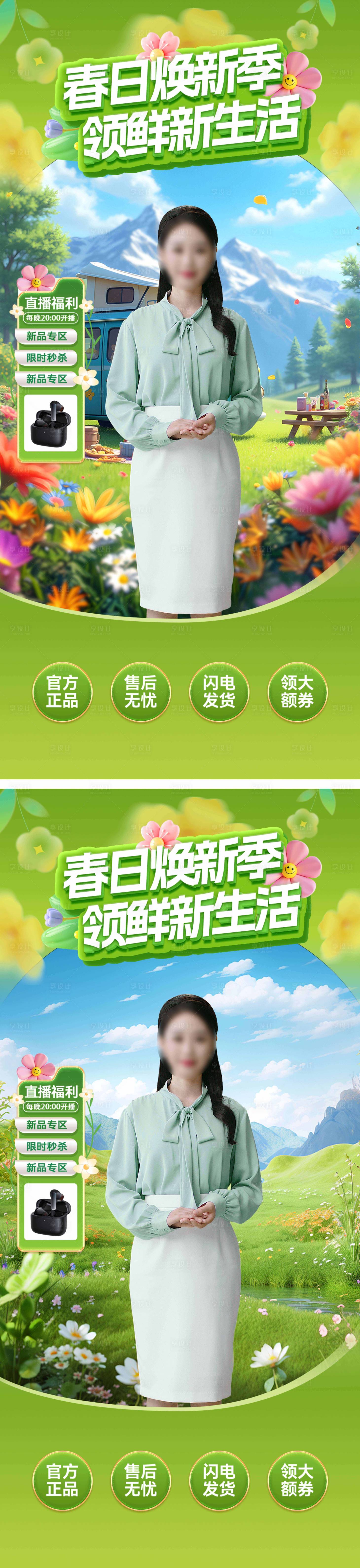 源文件下载【享设计】搜索编号：20410029364868331【春季焕新直播间背景图】