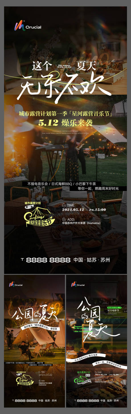 源文件下載【享設計】搜索編號：65720029671538661【公園夏天露營系列海報】