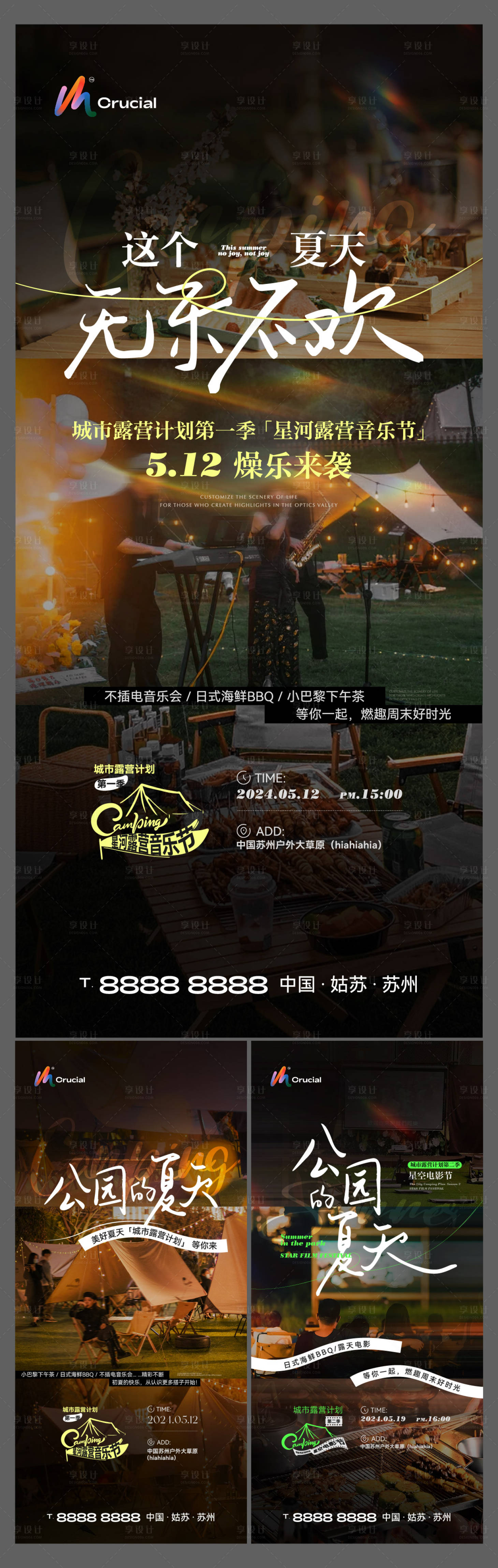 源文件下載【享設計】搜索編號：65720029671538661【公園夏天露營系列海報】