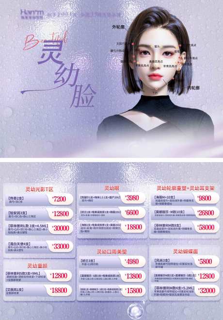 源文件下载【医美灵幼脸手卡海报展板】编号：79210029216945421