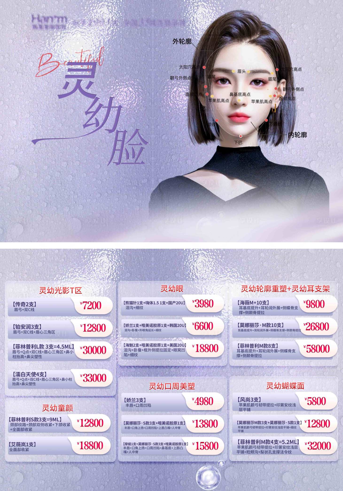 源文件下載【享設計】搜索編號：79210029216945421【醫美靈幼臉手卡海報展板】