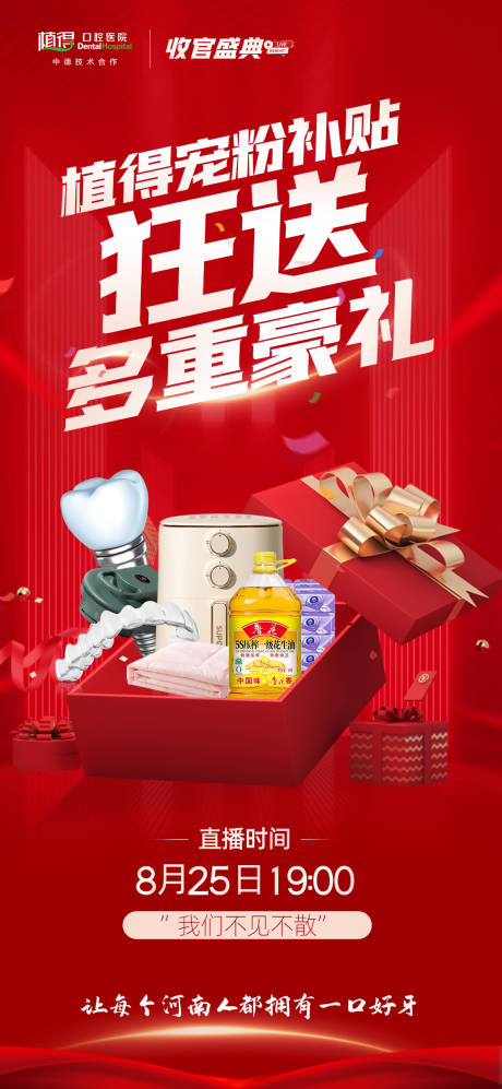 源文件下载【口腔朋友圈好礼砸金蛋礼品海报 】编号：77640029201025147