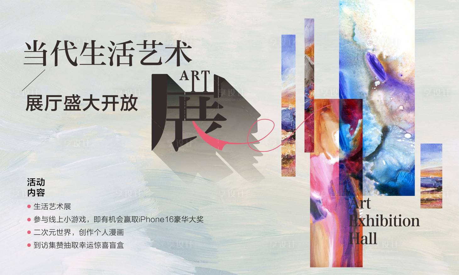 源文件下载【享设计】搜索编号：37300029858125942【艺术节】