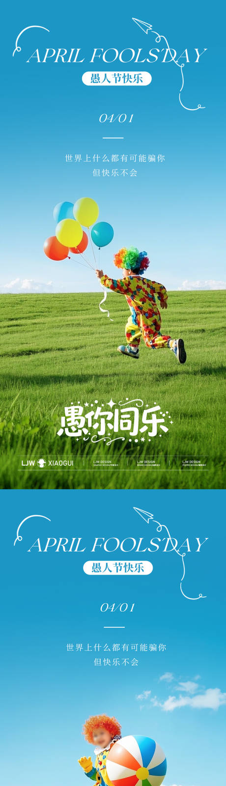 源文件下载【愚人节园林实景海报】编号：98770029829022780