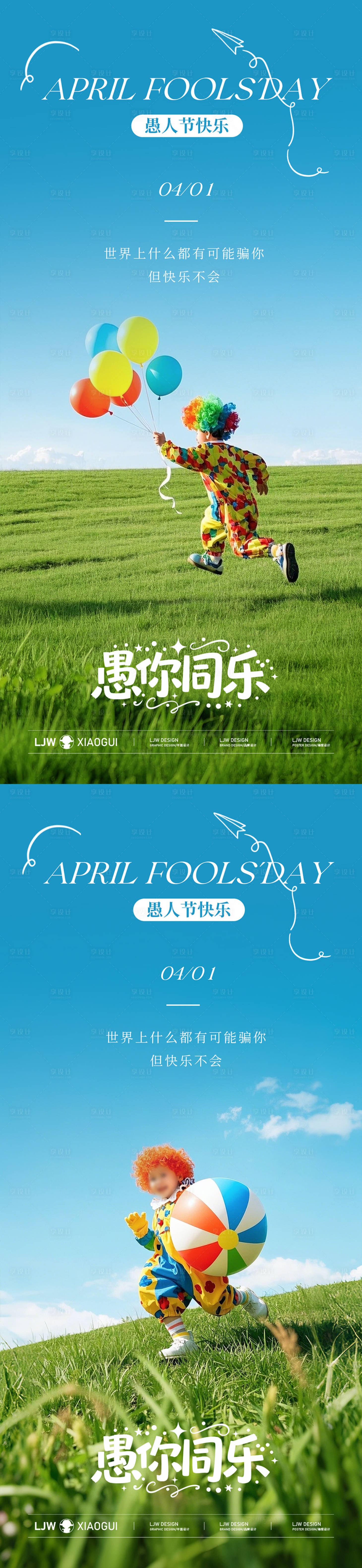 源文件下載【享設計】搜索編號：98770029829022780【愚人節園林實景海報】