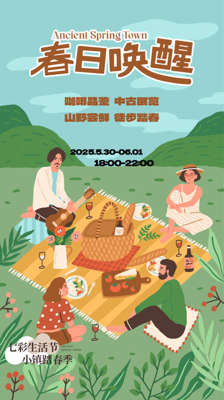 源文件下载【春日露营活动banner】编号：32770029560037075